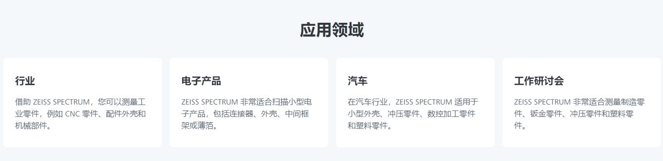 上海蔡司三坐标spectrum